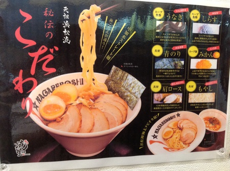 ラーメン好きですin浜松市中区鍛冶町で流れ星