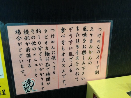 ラーメン好きですin浜松市中区鍛冶町で流れ星