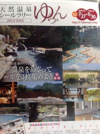 温泉いい気分♪