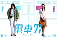 次は電車男！まずは映画から