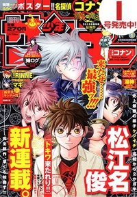 明日は水曜日だからサンデーとマガジンの日だ！