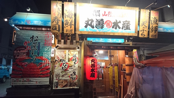2018年島根県・鳥取県の旅 夕食編