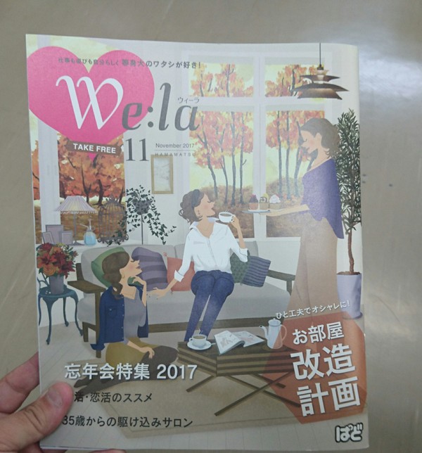 情報収集はウィーラで！
