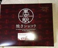東京土産貰いました。