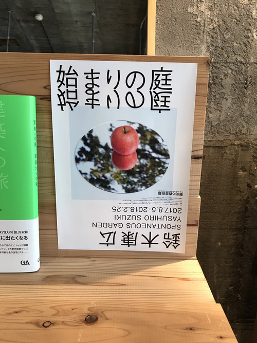 鈴木康広さん展覧会とコーナー紹介