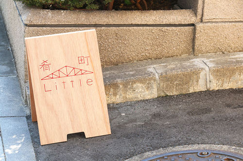 ゆりの木通りに小さな屋台村「肴町Little」がオープン！