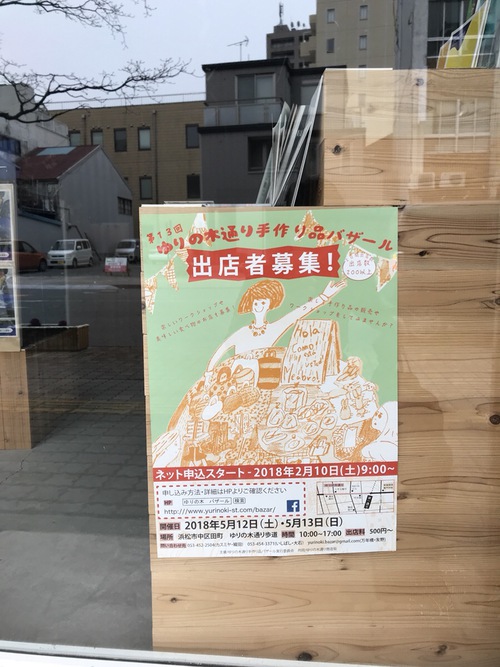 5月に開催される『ゆりの木バザール』の出店者募集が始まります！