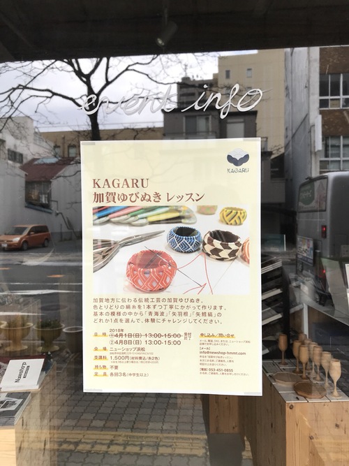 【4月8日開催】「加賀ゆびぬき」レッスン