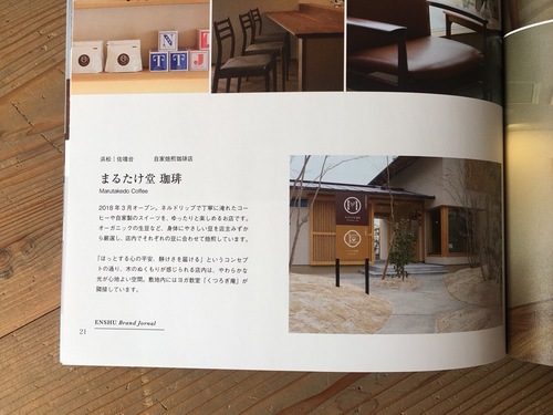 １Fニューショップに新しい情報誌「ENSHU BRAND JOURNAL(遠州ブランドジャーナル)」が入荷しました！