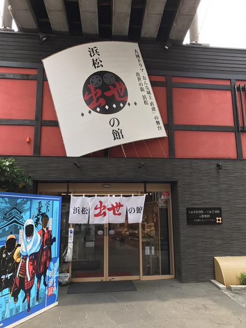 カギヤビルから徒歩5分「浜松出世の館」