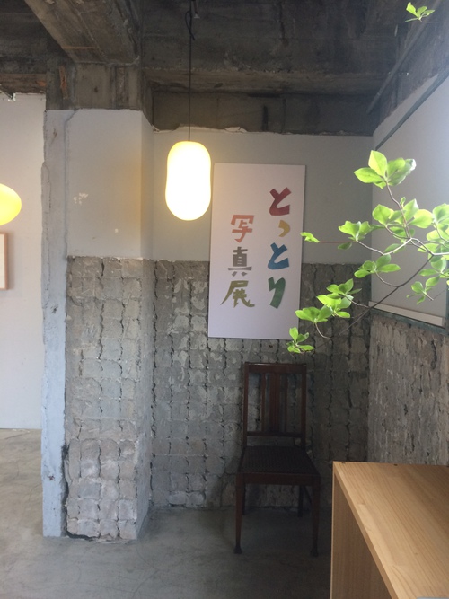 とっとり写真展