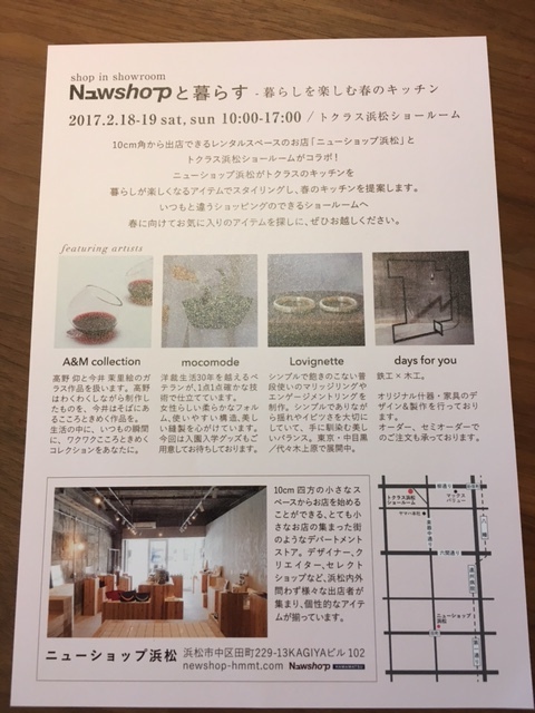 『ニューショップ』×『トクラス』