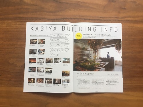 フリーペーパー『KAGIYA』vol.6 発刊