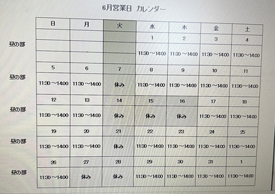 来月は