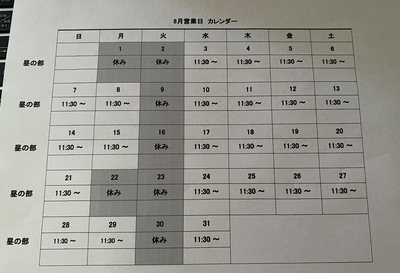 今月の仮予定