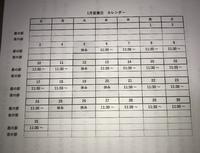 お休み変更 2021/01/15 22:15:32