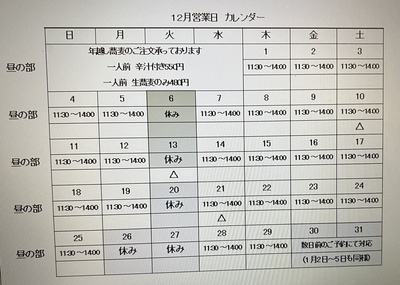 12月の営業日