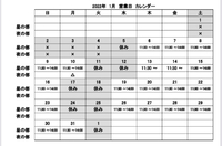 今月は 2022/01/02 19:18:16
