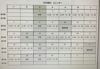6月の
