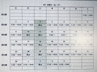 4月の営業予定日 2023/04/01 02:31:33