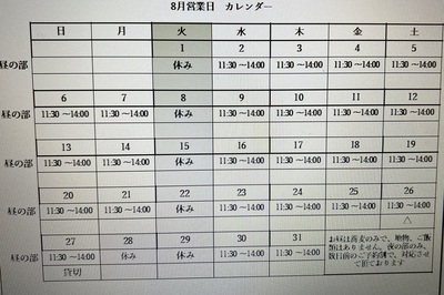 8月は。。。