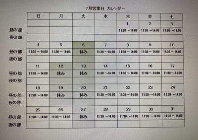 今月は