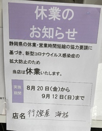 休業のお知らせ 2021/08/18 17:50:21