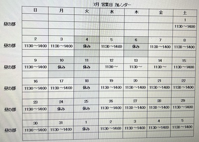 今月は