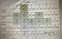 今月の営業日 2022/03/05 11:58:27