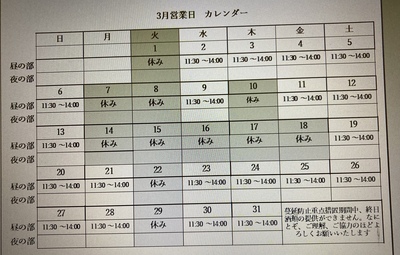 今月の営業日