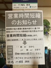営業時間の変更 2022/01/27 10:58:00