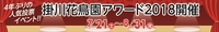 ハイイロエボシドリ 「ノンノ・レラ」成長日記① 2018/07/30 11:30:00