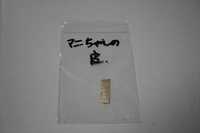 脱皮ですか！？ 2020/12/07 11:30:00