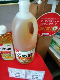 人気の米油 2015/04/03 18:22:58
