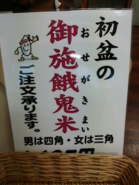 御施餓鬼米 2015/05/24 20:24:00