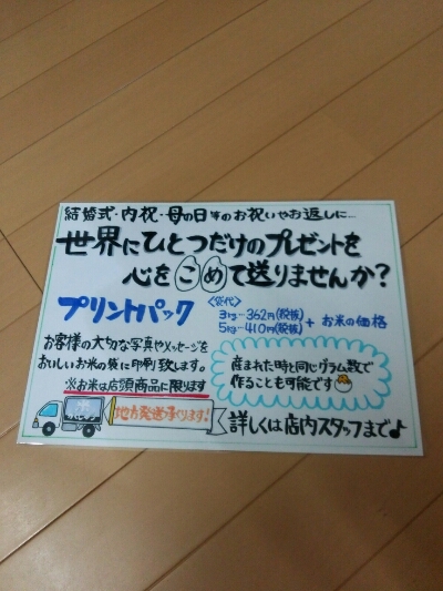 新米を贈りものに！