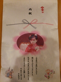 七五三内祝い 2015/11/18 16:02:00