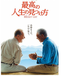 最高の人生の見つけ方 2012/10/08 23:58:00