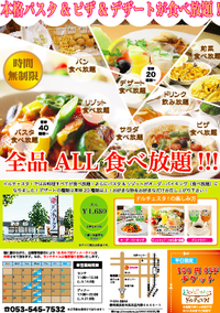 ドルチェスタ！全部食べ放題★ 2012/10/11 19:00:00