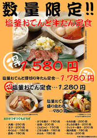 文治のおでん 2012/10/14 13:00:00
