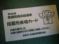 選挙 2012/12/06 00:19:01