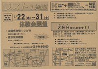 体験会開催中！ 2018/03/23 10:00:00