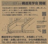 構造見学会を開催します☆ 2018/04/06 10:00:00