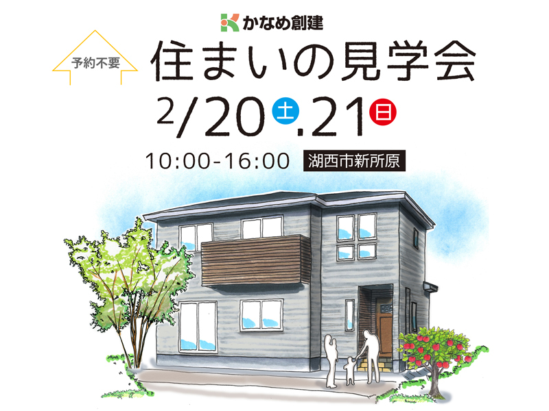 2 21 湖西市 完成間近の住まいの見学会 旗竿地も有効活用した日当たりのいい3ldkのお家 かなめ創建ブログ