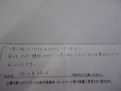 コーヒー教室ご参加の方の感想です。　その10