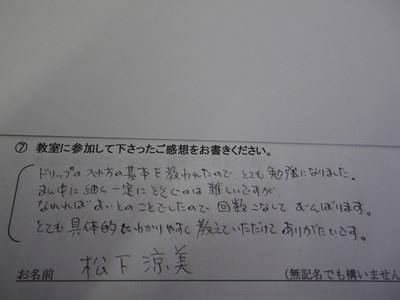 コーヒー教室ご参加の方の感想です。　その７