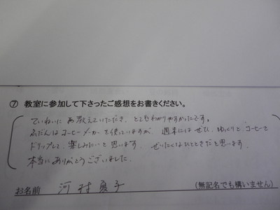 コーヒー教室ご参加の方の感想です。　その８
