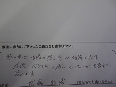 コーヒー教室ご参加の方の感想です。　その８