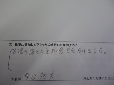 コーヒー教室ご参加の方の感想です。　その８