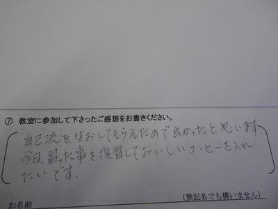 コーヒー教室ご参加の方の感想です。　その８